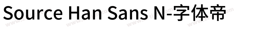 Source Han Sans N字体转换